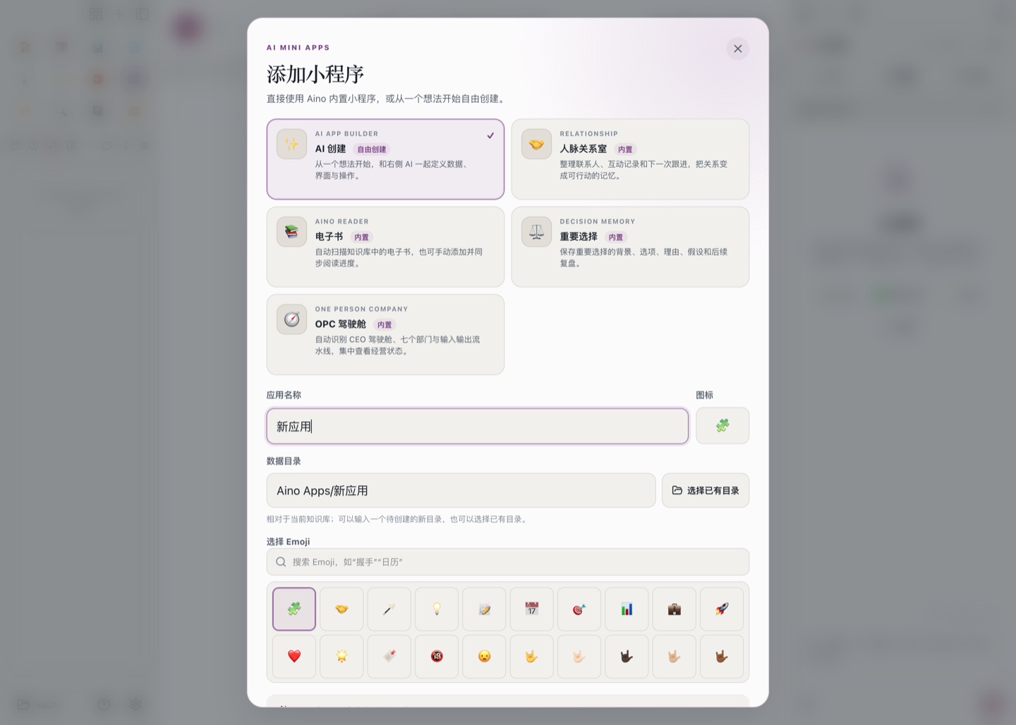 AI 小程式建立視窗中的名稱、Emoji 與資料資料夾選項