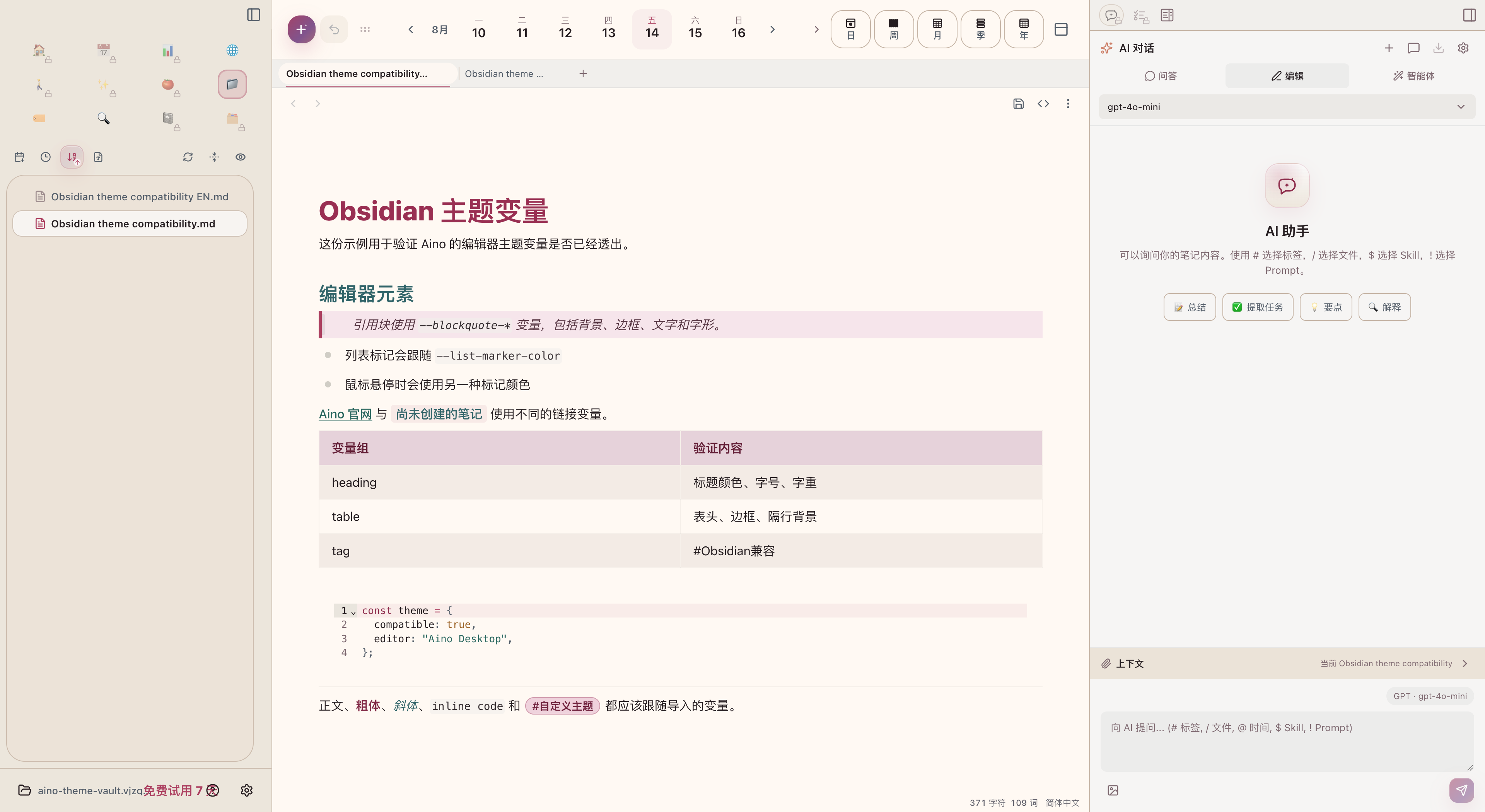 Aino Desktop 編輯器應用 Obsidian 相容主題變數後的標題、引用、連結、表格、程式碼和標籤效果