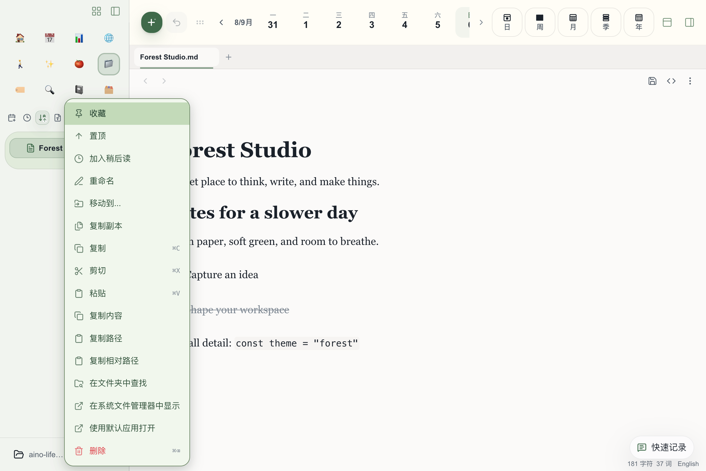 Aino Desktop 使用主題字型、側欄材質和選單變數的實際效果