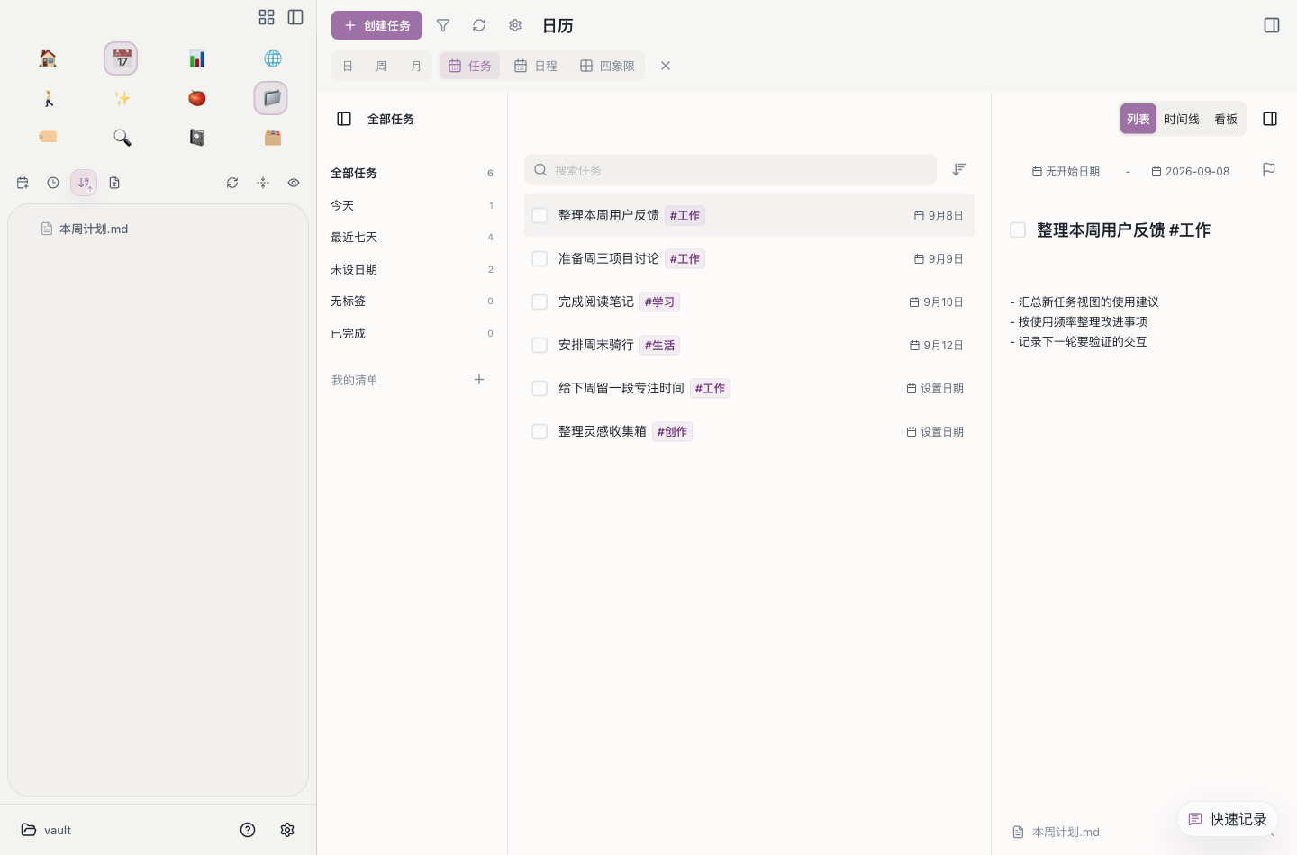 Aino Desktop 任务视图:左侧清单、中间任务列表、右侧可编辑详情
