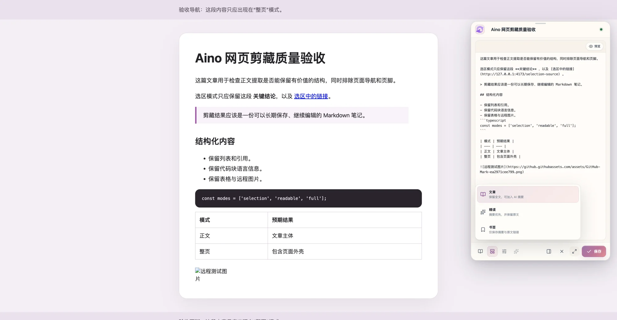 Aino 网页剪藏悬浮窗,展示 Markdown 编辑、模板选择、AI 总结和连接状态